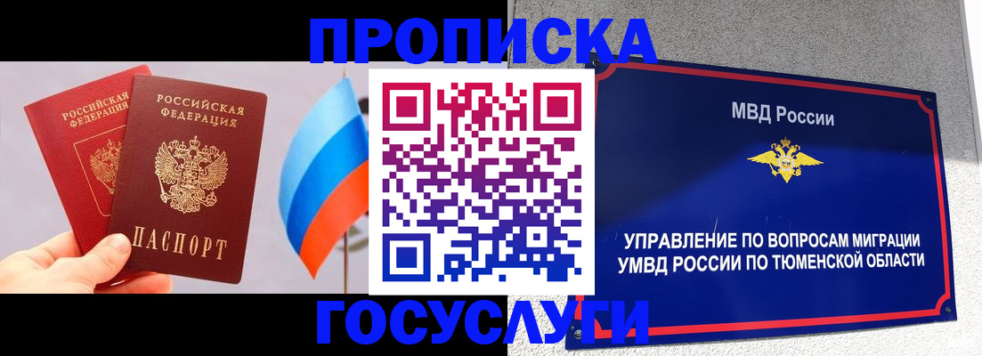 временная регистрация купить в Нововоронеже