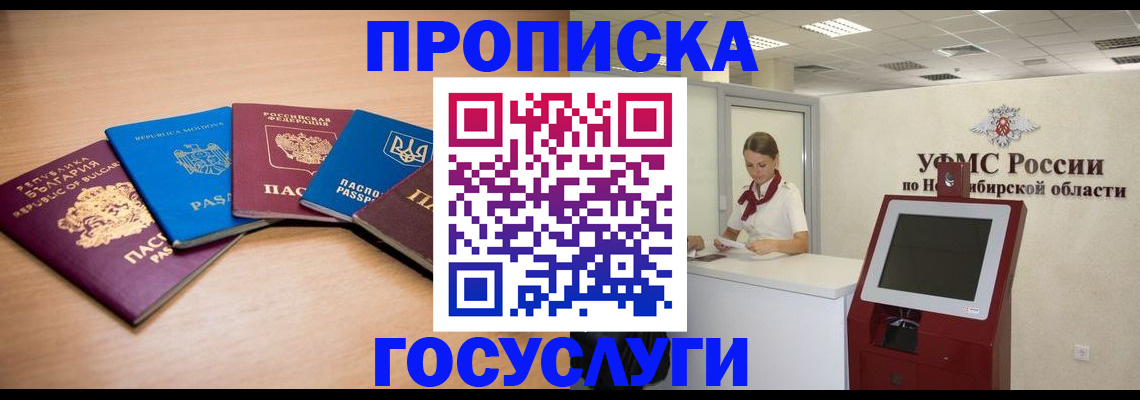 прописка от собственника в Нововоронеже