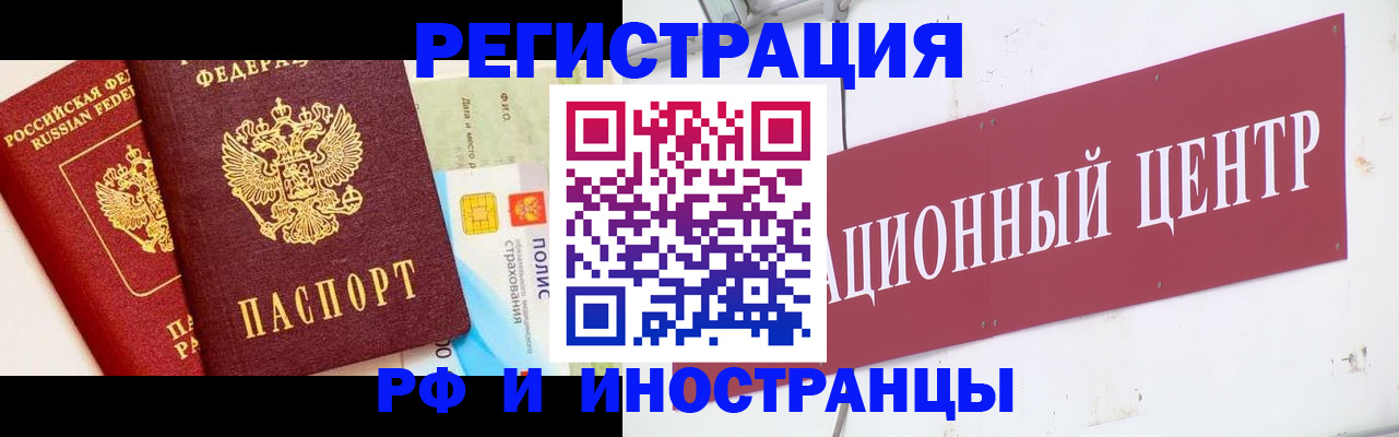 прописка для работы в Нововоронеже